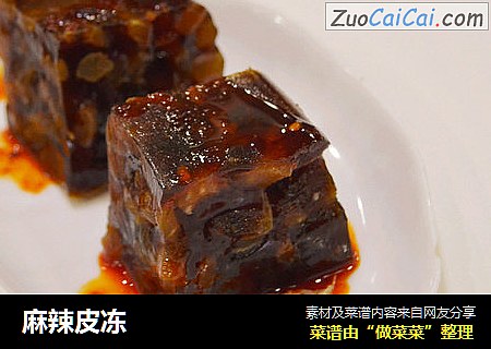 麻辣皮冻