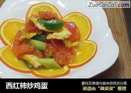 西红柿炒鸡蛋