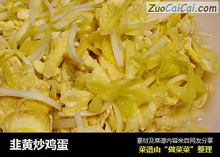 韭黄炒鸡蛋