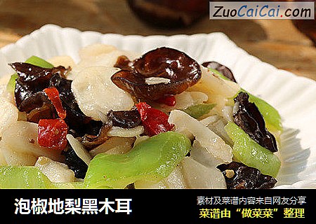 泡椒地梨黑木耳