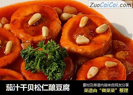 茄汁干贝松仁酿豆腐