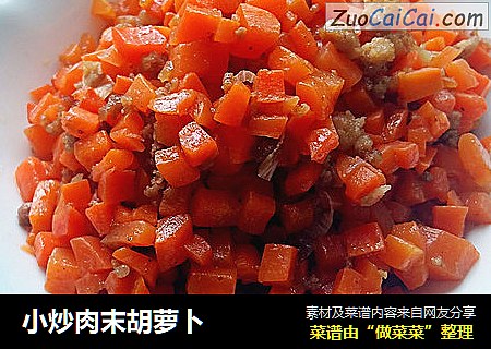 小炒肉末胡萝卜