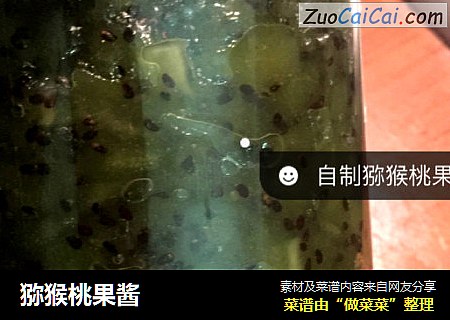 猕猴桃果酱