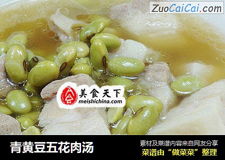 青黄豆五花肉汤