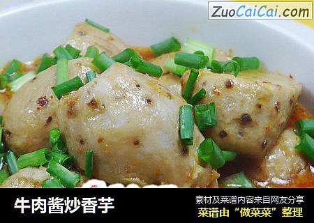 牛肉酱炒香芋