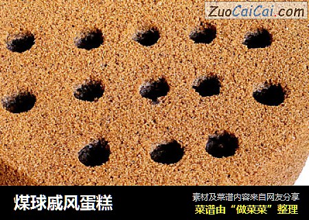 煤球戚风蛋糕