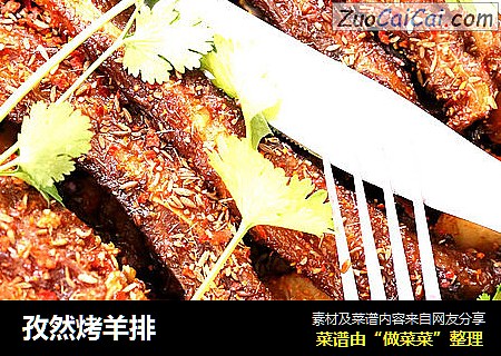 孜然烤羊排