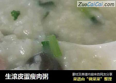 生滚皮蛋瘦肉粥