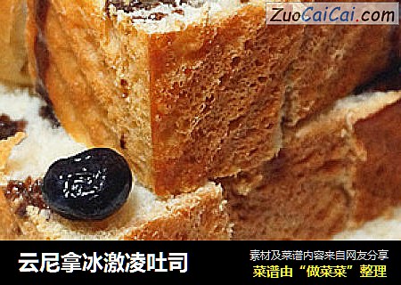 云尼拿冰激凌吐司