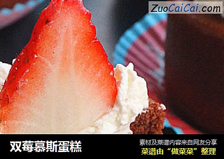 双莓慕斯蛋糕