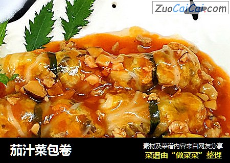 茄汁菜包卷
