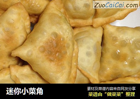 迷你小菜角