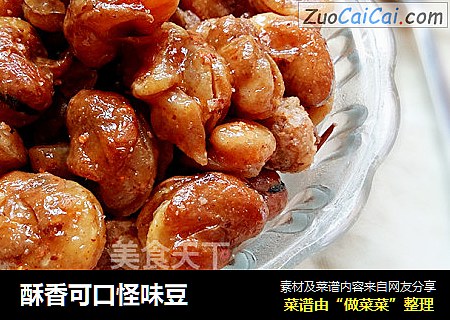 酥香可口怪味豆
