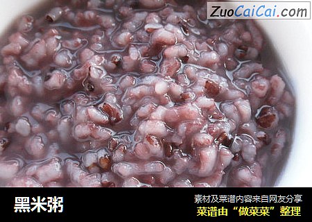 黑米粥
