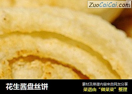 花生酱盘丝饼