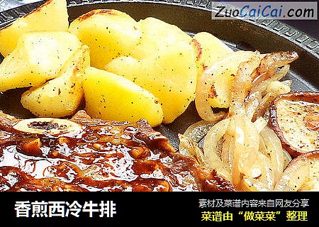 香煎西冷牛排