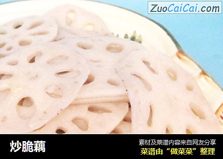 炒脆藕