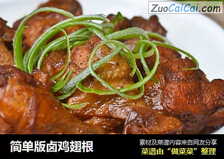 简单版卤鸡翅根