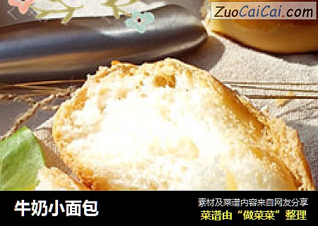 牛奶小面包