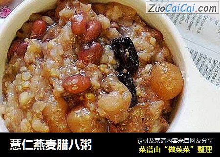 薏仁燕麦腊八粥
