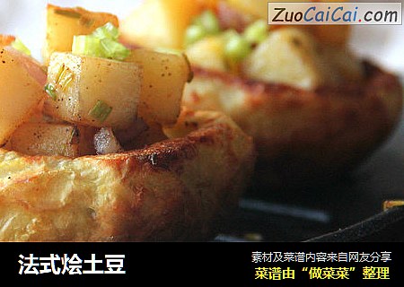 法式烩土豆