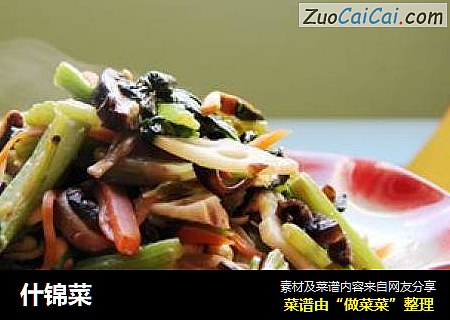 什锦菜