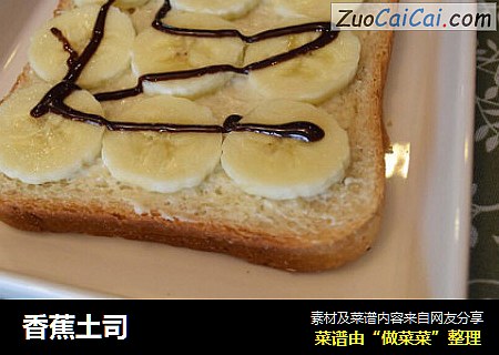 香蕉土司