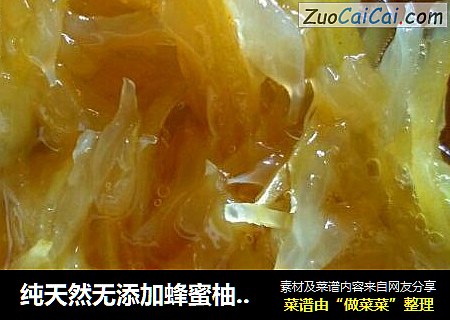 纯天然无添加蜂蜜柚子茶