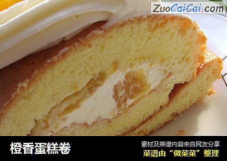 橙香蛋糕卷