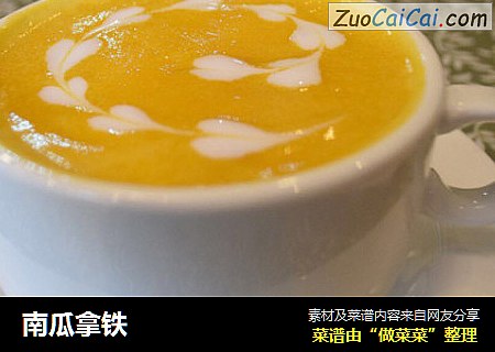 南瓜拿铁