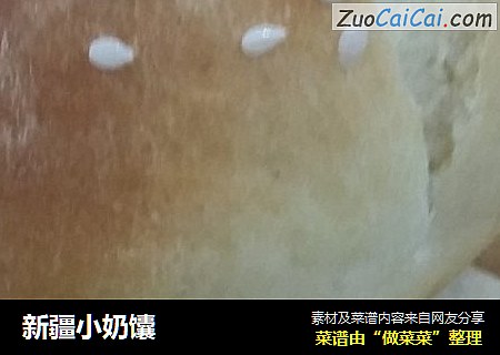 新疆小奶馕