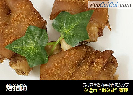 烤猪蹄