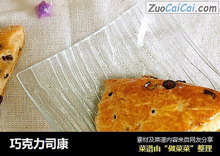 巧克力司康
