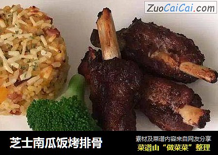 芝士南瓜饭烤排骨
