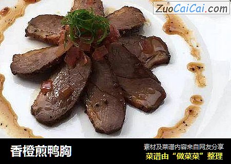 香橙煎鸭胸