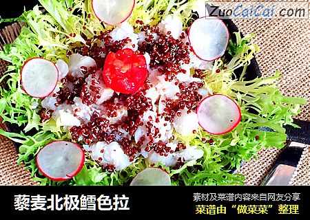 藜麦北极鳕色拉
