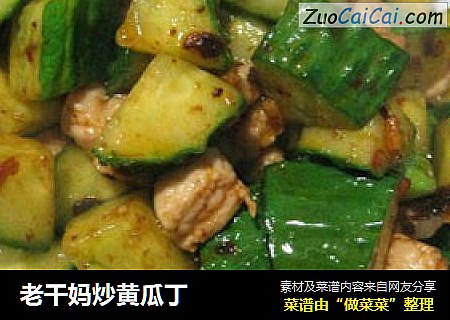 老干妈炒黄瓜丁