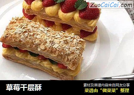 草莓千层酥