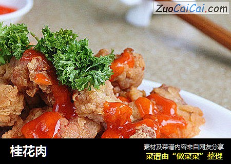 桂花肉