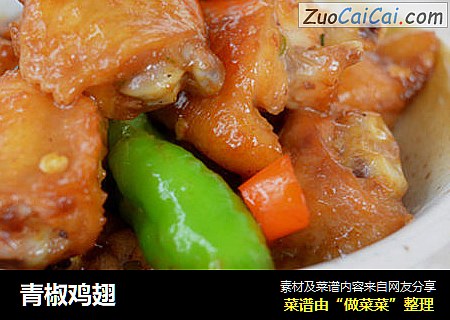 青椒鸡翅