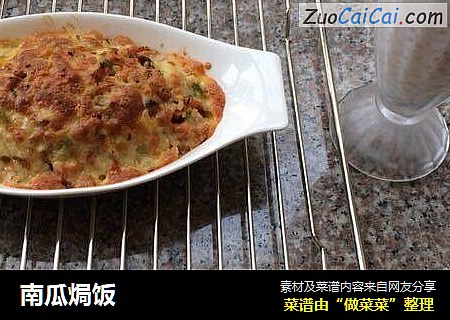 南瓜焗饭