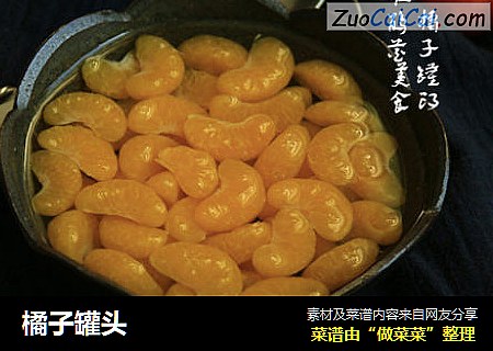 橘子罐头