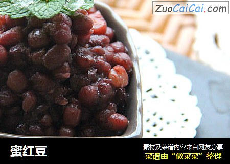 蜜红豆