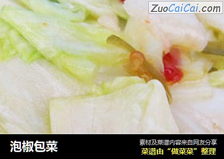 泡椒包菜