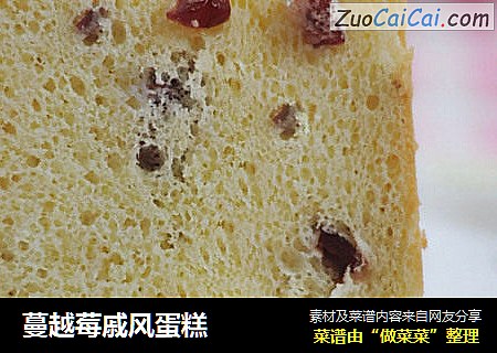 蔓越莓戚风蛋糕