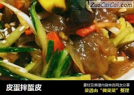 皮蛋拌蜇皮