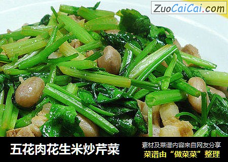 五花肉花生米炒芹菜