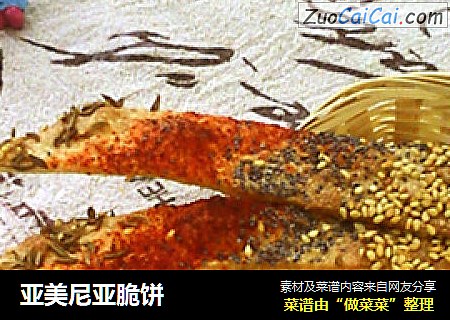 亚美尼亚脆饼