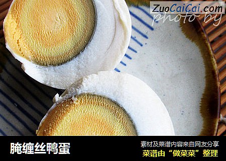 腌缠丝鸭蛋