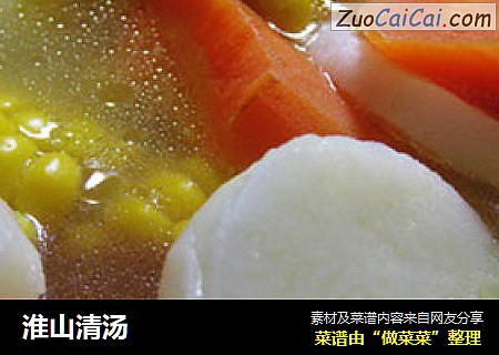 淮山清汤
